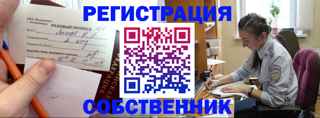 регистрация в Ельце