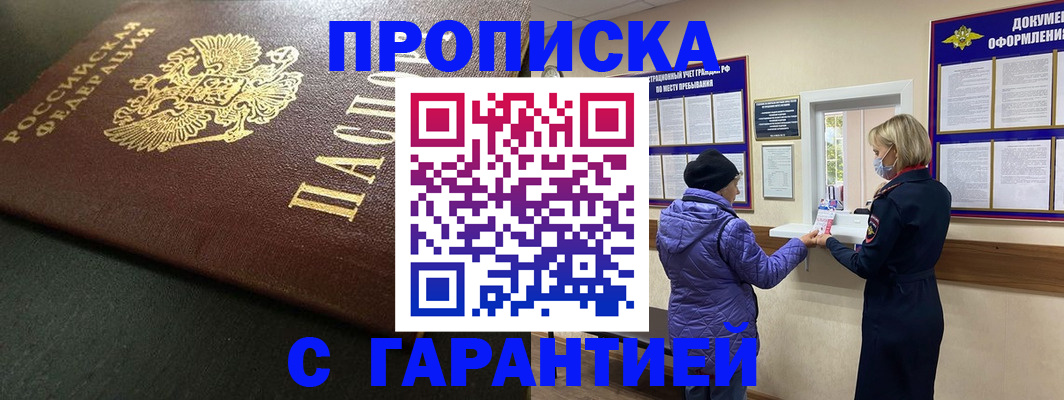 прописка штамп в Ельце